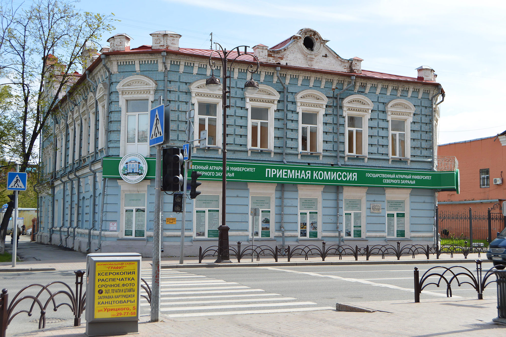Тюмень (Tyumen)